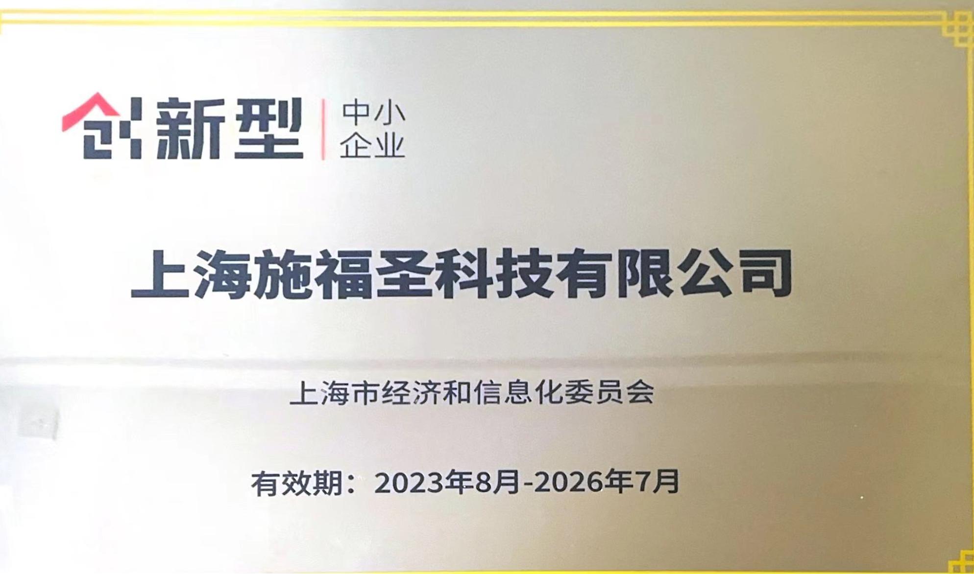 创新型中小企业