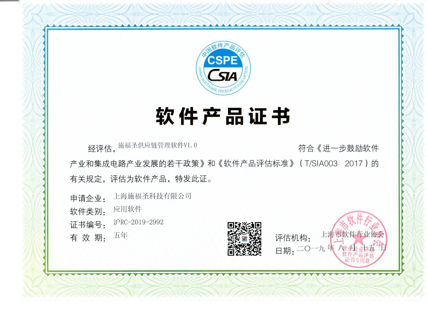 软件产品证书2019