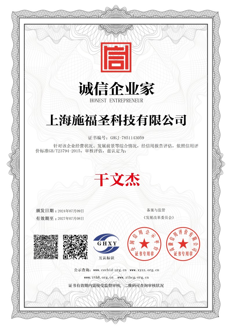 诚信企业家