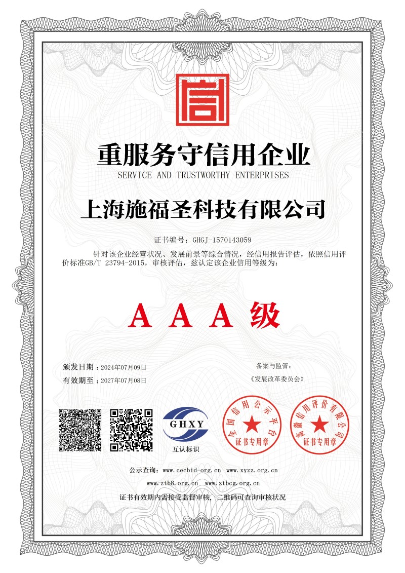 重服务守信用企业