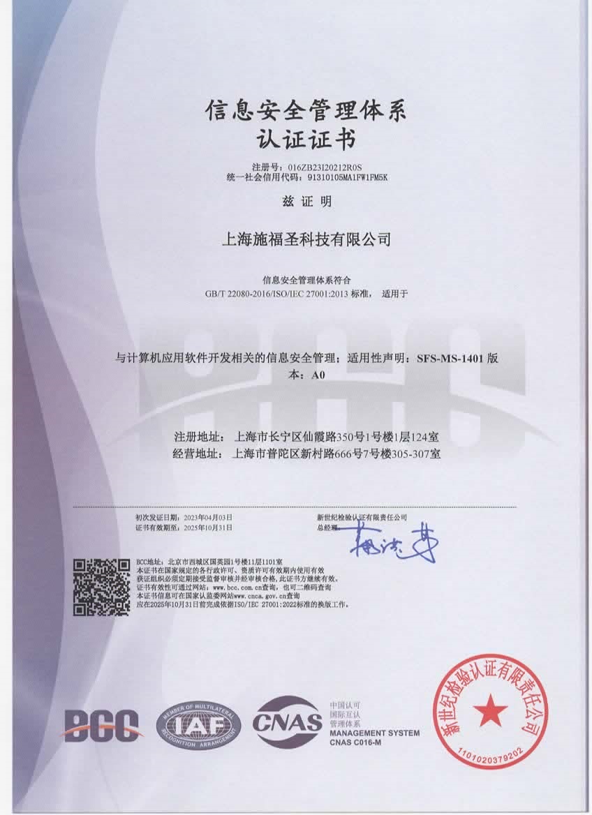 信息安全管理体系认证证书