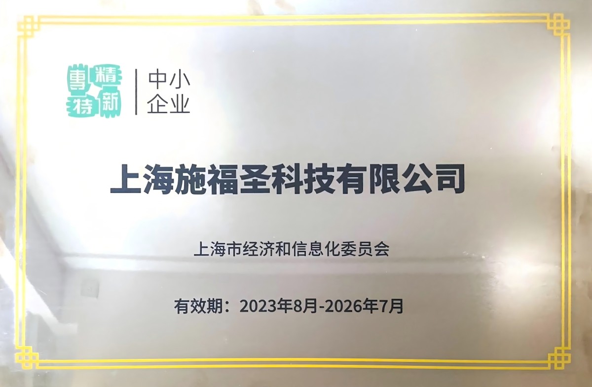 专精特新中小企业(1).jpg